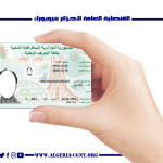 Algerian ID Cards ready for pickup