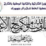 عيد فطر مبارك