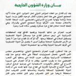 Statement from the Ministry of Foreign Affairs – Gaza 09/08/2025