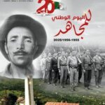 اليوم الوطني للمجاهد