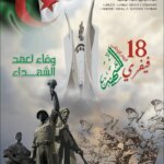 اليوم الوطني للشهيد  2026