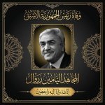 Former Algerian president and Moudjahid Liamine Zeroual has died at the age of 84 after a long illness.
