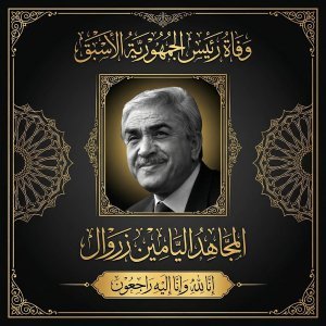 Former Algerian president and Moudjahid Liamine Zeroual has died at the age of 84 after a long illness.