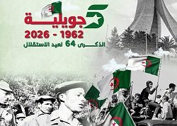 الذكرى الرابعة والستين (64) لعيدي الاستقلال والشباب
