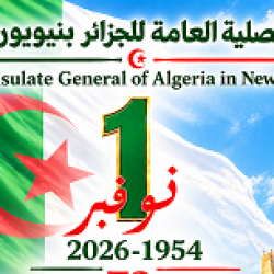 Commemoration of the 72nd Anniversary of the Outbreak of the Glorious November 1, 1954 Revolution